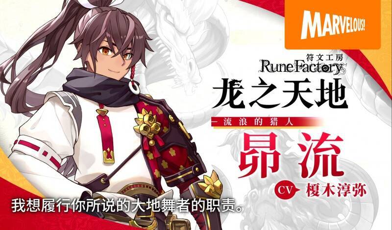 《符文工房：龙之天地》相关画面