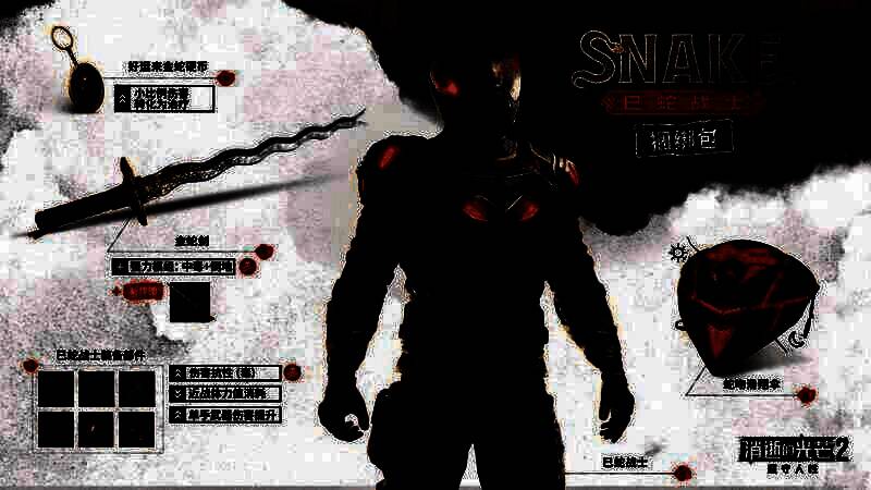 《消逝的光芒2》蛇年奖励物品展示