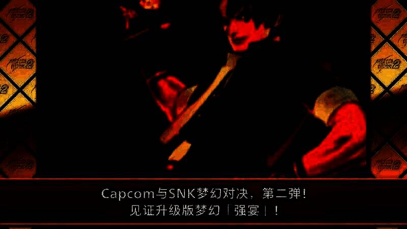 《卡普空对战格斗合集2》预告视频截图6
