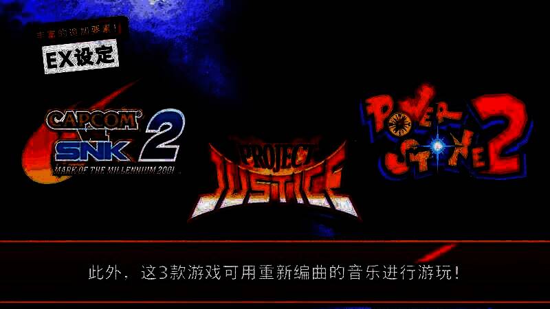 《卡普空对战格斗合集2》预告视频截图9