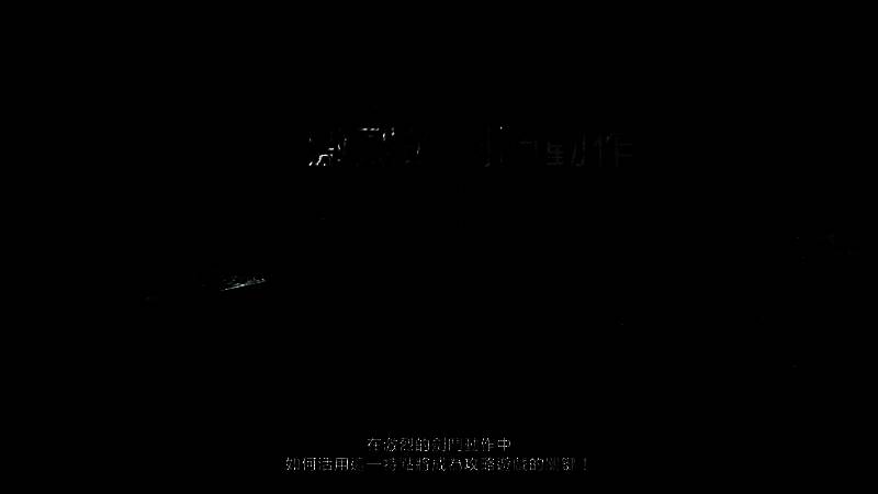 《鬼武者：剑之道》游戏画面8