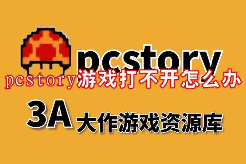 pcstory 游戏相关图片