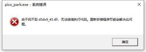 缺少运行库的提示界面