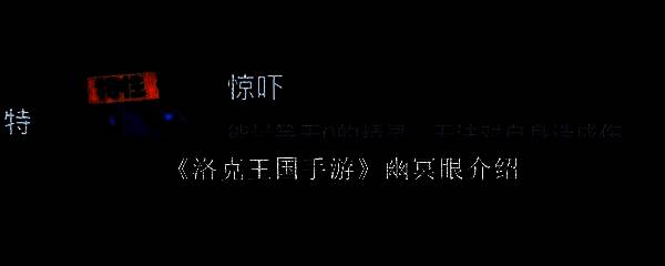 幽冥眼相关图片1