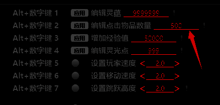 修改器右侧编辑物品数量界面图
