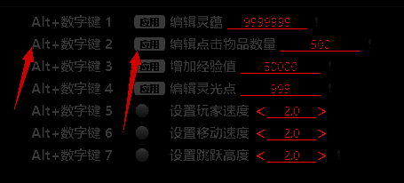 点击应用或按快捷键修改物品数量界面图