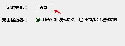 选择爱奇艺定时关机设置选项示意图