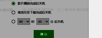 设置并保存爱奇艺定时关机选项示意图
