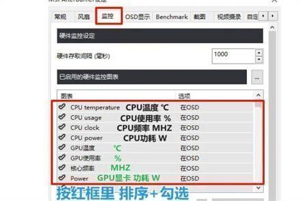 微星小飞机设置页面监控选项卡