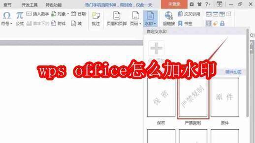 WPS Office软件界面相关图片