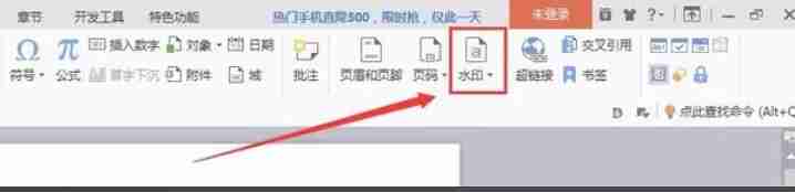WPS Office预设水印界面图片