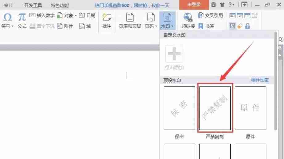 WPS Office应用预设水印后的文档图片