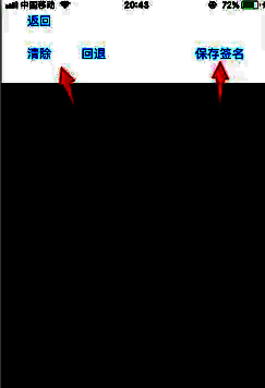 保存签名及修改操作页面图片