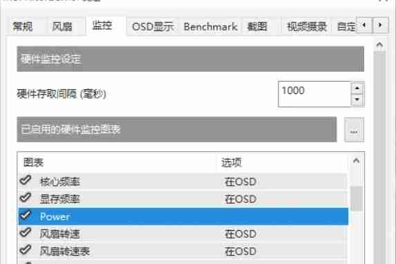 微星小飞机监控选项卡配图