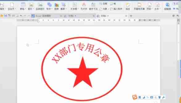 WPS保存和导出公章文档界面