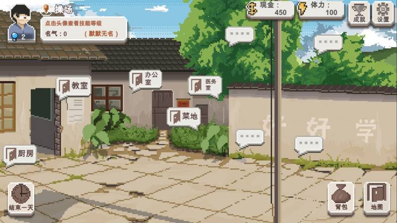 《乡村老师》游戏截图10