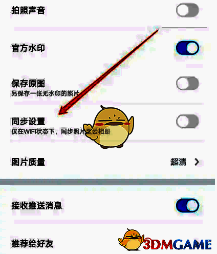 元道经纬相机同步设置界面图