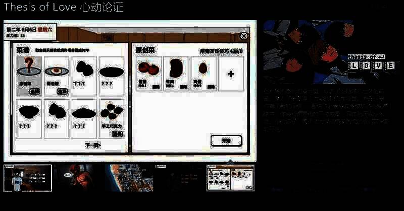 《Thesis of Love 心动论证》游戏相关图片