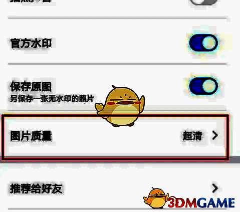 点击元道经纬相机图片质量选项界面截图