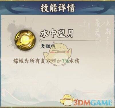 关键角色敖丙 BUFF 展示图