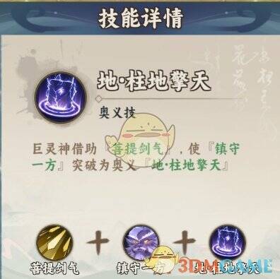 伙伴特殊奥义展示图