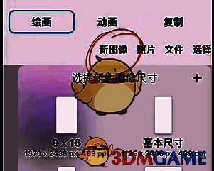 iartbook选择绘画及新图像界面图