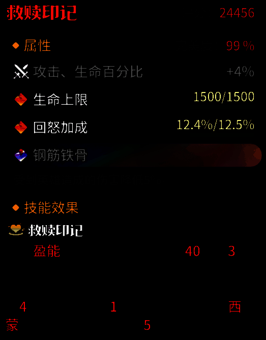 救赎印记最佳效果展示