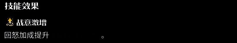 战意激增龙石展示