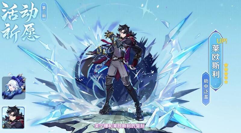 《原神》5.4版本第二期角色活动祈愿相关图