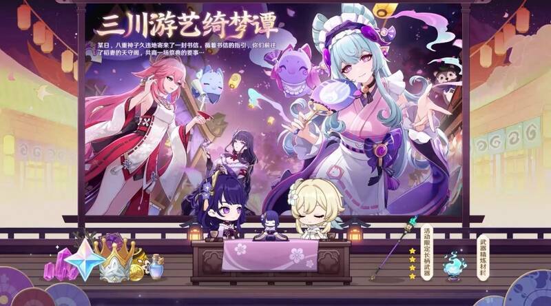 三川游艺绮梦谭活动宣传图