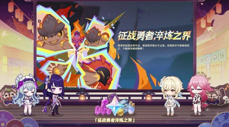 征战勇者淬炼之界活动宣传图