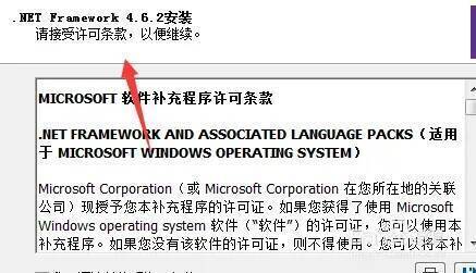 net framework安装界面图片
