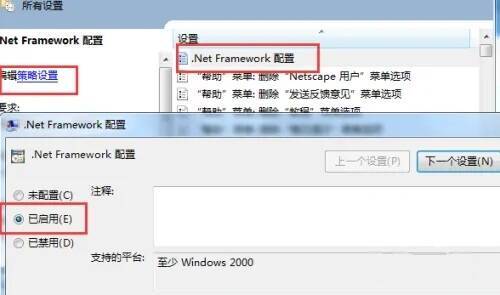设置net framework为已启用图片