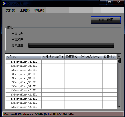 修复工具软件进行修复检测界面