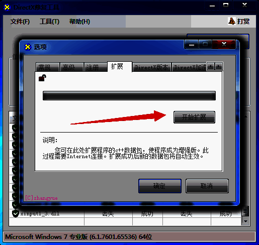 点击开始扩展按钮界面