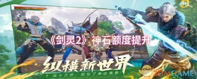 《剑灵2》相关配图