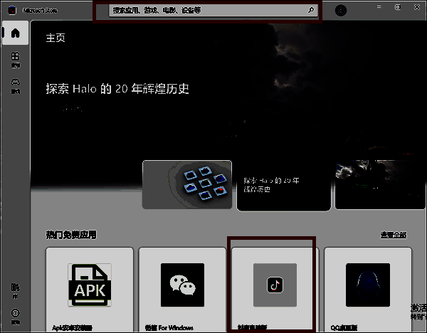 电脑软件应用商店界面