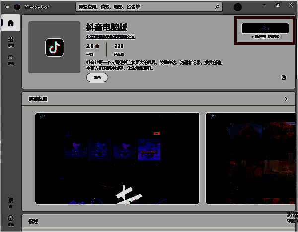 抖音界面获取按钮