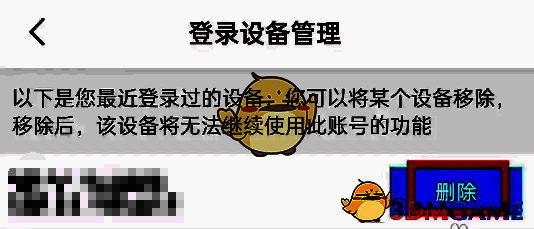 画世界app怎么删除登录过的设备?画世界新手入门 画世界删除登录设备相关配图5
