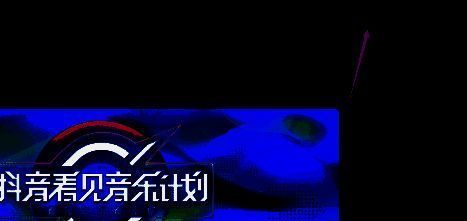抖音音乐人入驻界面的立即入驻按钮
