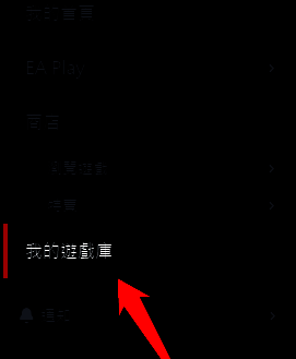 点击我的游戏库的界面截图