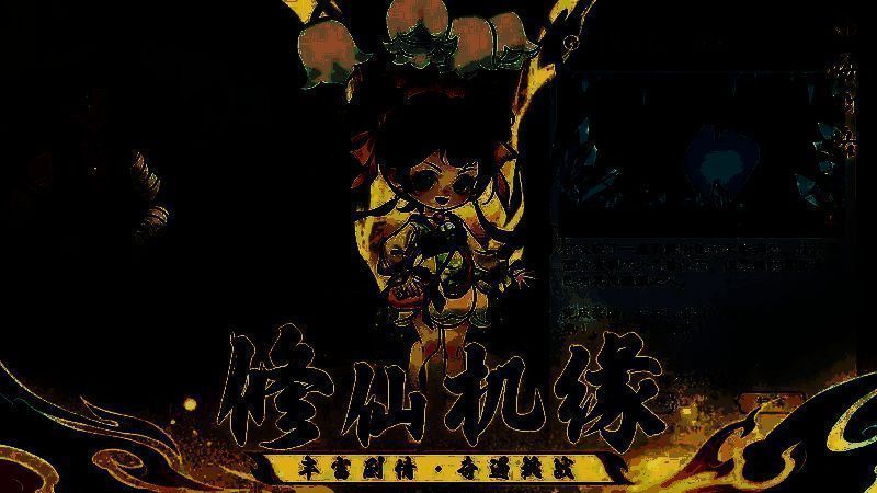 《山海仙路》充值返还规则说明图片