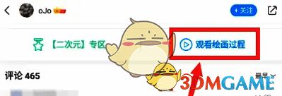 画世界作品详情界面观看绘画过程选项示意图