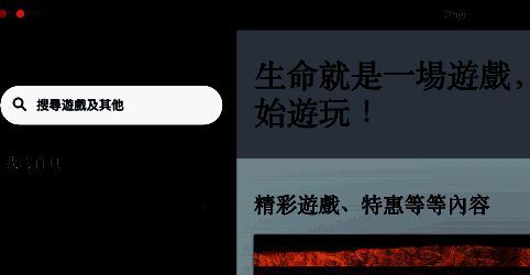 打开Origin游戏平台的界面