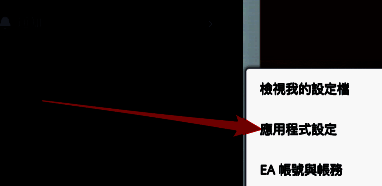 点击子菜单中应用程式选项的界面