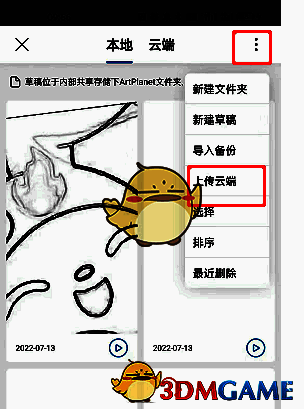 画世界不同设备转移草稿操作展示