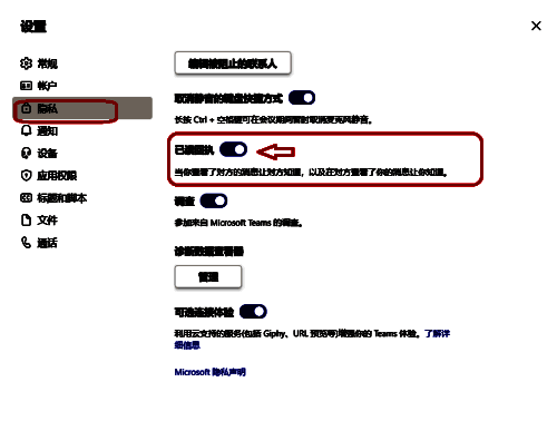 选择已读回执选项