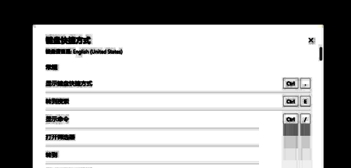 键盘快捷方式列表界面