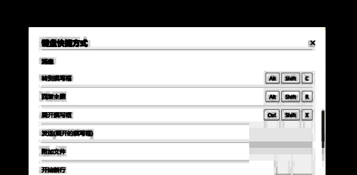 Teams消息控制快捷键界面