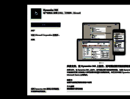 添加Dynamic 365应用界面